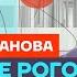 Романова про беспредел Кадырова тупость Рогозина и невиновных в СИЗО Честное слово с Романовой