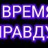 ДЕМОНЫ И АНГЕЛЫ ХРИСТОС БОГ И ДЬЯВОЛ ЗАБУДЬ ВСЕ ЧТО ТЕБЕ ВНУШАЛИ ЗЕРКАЛО 7