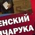 Почему Зеленский оставил Гончарука Итог скандала ЯсноПонятно 457 By Олеся Медведева