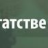 Лекция 6 Денежная теория продолжение темы Каталлактика Наука о богатстве Павел Усанов