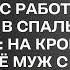 Решив сделать сюрприз мужу в его День рождения жена пришла пораньше с работы Когда она зашла