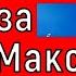 Избили за Максим Певица Максим последние новости Певица максим умерла Максим последние новости