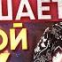 РОДОВОЕ ПРОКЛЯТИЕ РАЗВОДА РАЗРУШАЕТ ДУХ СВЯТОЙ Время Владимир Мунтян