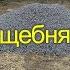 Два кубометра щебня наглядно На сколько квадратов хватит Фракция 5 20