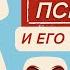 Признаки Отца Психопата психопат отецпсихопат родителипсихопаты психопатыириныдан психопатия