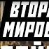 Почему Украина помогала Германии во время Второй мировой войны Украинский коллаборационизм Часть 1