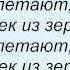 Слова песни Пицца Человек из зеркала