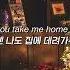 올 크리스마스엔 나도 함께 Dan Shay Take Me Home For Christmas 가사해석 번역 자막 Lyrics