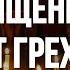 Молитвы на очищение рода от грехов до 12 го колена