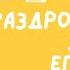 Раздробленность для ЕГЭ ОГЭ за 30 минут