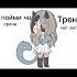 АЙ не в этом дело актив пустьзалетит реки Gacha Gachalife