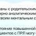 3 Ментализация и расстройства личности Заключение обзора