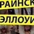 Маланка Безумный карнавал в Украине I Разрушаю мифы