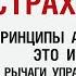 Как побороть страх ЗАГСа Принципы альфачей и МД шников это их слабость