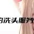 婉儿别闹 20210705 Chinese ASMR