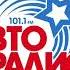 Местный рекламный блок Авторадио Калуга 101 1 FM 31 01 2025 08 15