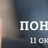 Угрозы Кадырова Путин в Туркменистане Лев Пономарёв Персонально ваш 11 10 24