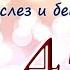 Музыкальное видео поздравление с днем рождения женщине Юбилей 45 лет