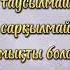 Әкешім туған күніңізбен Әке Әкетай Әкеге арналған видео құттықтау 87771841668