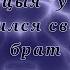 реакцыя у меня появился сводный брат на Руню Хилл руня пальма чайник