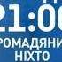 Анонс 11 12 серии Гражданин Никто