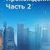 Monsters Vs Aliens Монстры против пришельцев Прохождение Часть 2