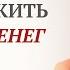 Как справиться и пережить потерю денег Что в них заложено и в чем секрет денег