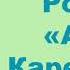 Л Н Толстой Роман Анна Каренина Краткое содержание