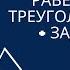 Первый признак равенства треугольников Доказательство Задачи по рисункам