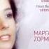 Μαργαρίτα Ζορμπαλά Λίγο ακόμα Margarita Zormpala Ligo Akoma Official Audio Release