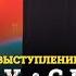 Выступление I L A Y С В О Й на концерте СвоихНеБросаем в г Павловский Посад 22 июля 2023г