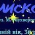 Слухання музики Колискова муз М Раухвергера 3й р ж