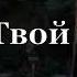 христианские песни караоке Отец и Сын и Дух святой Святая Троица