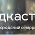 Вячеслав Вышегородский о нарративном дизайне деньгах и эффекте обманутого ожидания