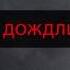 Учитель и дождливый день Притча со смыслом Мудрость востока