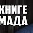 О важности таухида Усуль Ас Сунна 2 Вступление Абу Умар Саситлинский