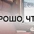 Калинов мост лидер группы Дмитрий Ревякин в программе Хорошо что вы пришли