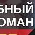 Служебный роман с женатыми замужними Как не влюбиться на работе