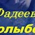 Максим Фадеев НОВАЯ КОЛЫБЕЛЬНАЯ I ТЕКСТ ПОПРОБУЙ ПОДПЕВАТЬ