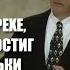 Пол Вошер Если ты смотришь порно то ты даже не достиг первой ступеньки Христианства