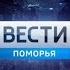 Переход с ГТРК Поморье на Россию 1 Архангельск 09 11 2018