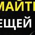 9 вещей которые НИКОГДА не следует получать ни от кого L Мудрость для жизни СТОИЦИЗМ