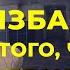 Брайан Трейси как избавиться от ограничивающих убеждений