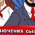 Железнодорожный детектив или Приключения сыщика Семафорыча АУДИО Дело 28 Шапочное знакомство