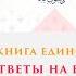 Книга Единобожия Ответы на вопросы Часть 15 22 Шейх Салих аль Люхайдан ᴴᴰ