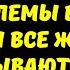 УЖЕ ЧЕРЕЗ 5 МИНУТЫ НАЧНЁТСЯ БЕЛАЯ ПОЛОСА Случится ЧУДО которое приятно шокирует тебя Включи 1 раз