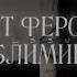 ПАРНИ ПО ТЕБЕ БУДУТ СХОДИТЬ С УМА ЭФФЕКТ ФЕРОМОНОВ САБЛИМИНАЛ