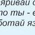 Слова песни Катя Самбука Плиз Коля не пались