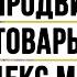 ПРОДВИЖЕНИЕ НА ЯНДЕКС МАРКЕТ Как продвигать свои товары Внутренняя и внешняя реклама инструкция