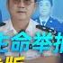 Wang Sir S News Talk Cai Yunfeng Risks His Life To Report Unmasking Modern Chinese Officialdom